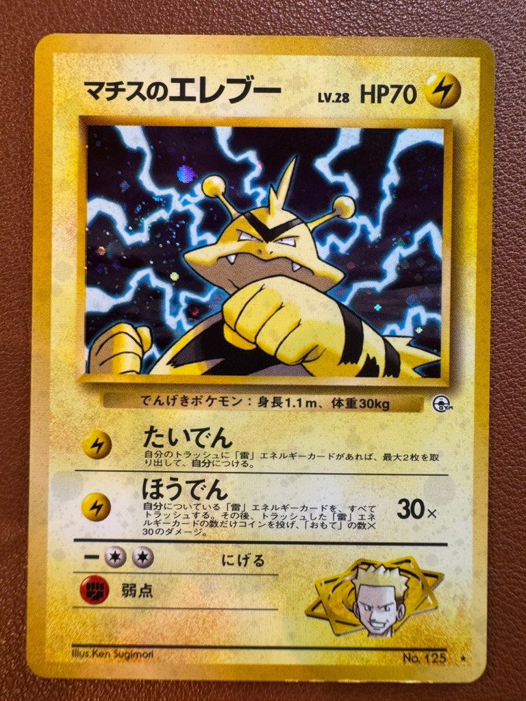 Lt. Surge's Electabuzz Leaders' Stadium Holo (Japanese)