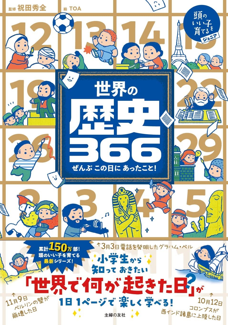 世界の歴史366 (頭のいい子を育てるジュニア) (Paperback) (UK IMPORT) 世界の歴史366 (頭のいい子を育てるジュニア) (Paperback) (UK IMPORT)