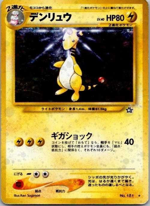 Ampharos No. 181 Holo Rare Neo Genesis Pokemon Japanese Heavily Played