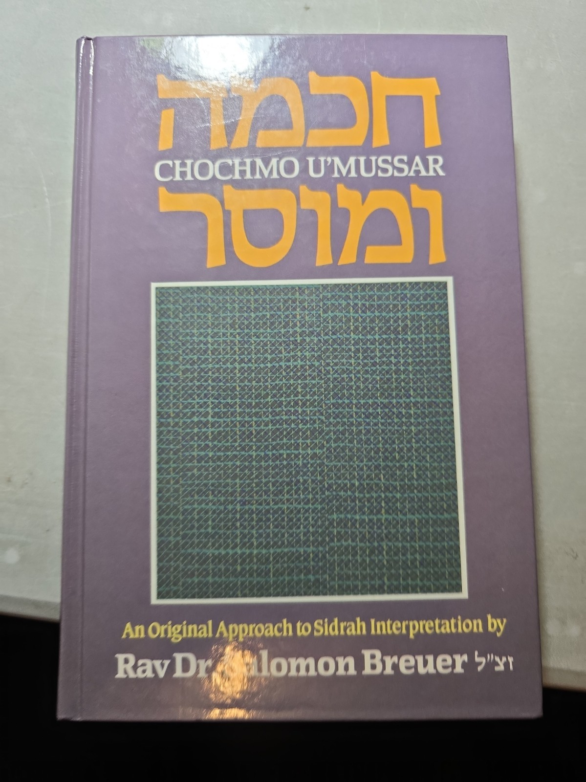 New Cond, Chochmo U'mussar, H/C. Jewish Book/Sefer 