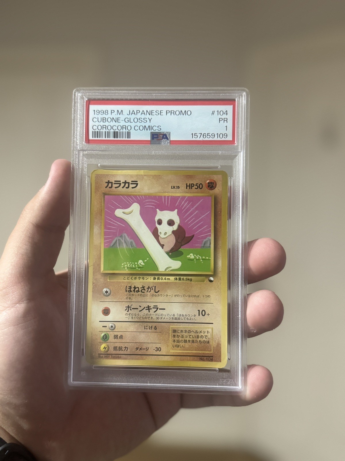 1998 POKEMON JAPANESE PROMO COROCORO COMICS #104 CUBONE-GLOSSY PSA 1 *LOW POP 3* 1998 POKEMON JAPANESE PROMO COROCORO COMICS #104 CUBONE-GLOSSY PSA 1 *LOW POP 3*