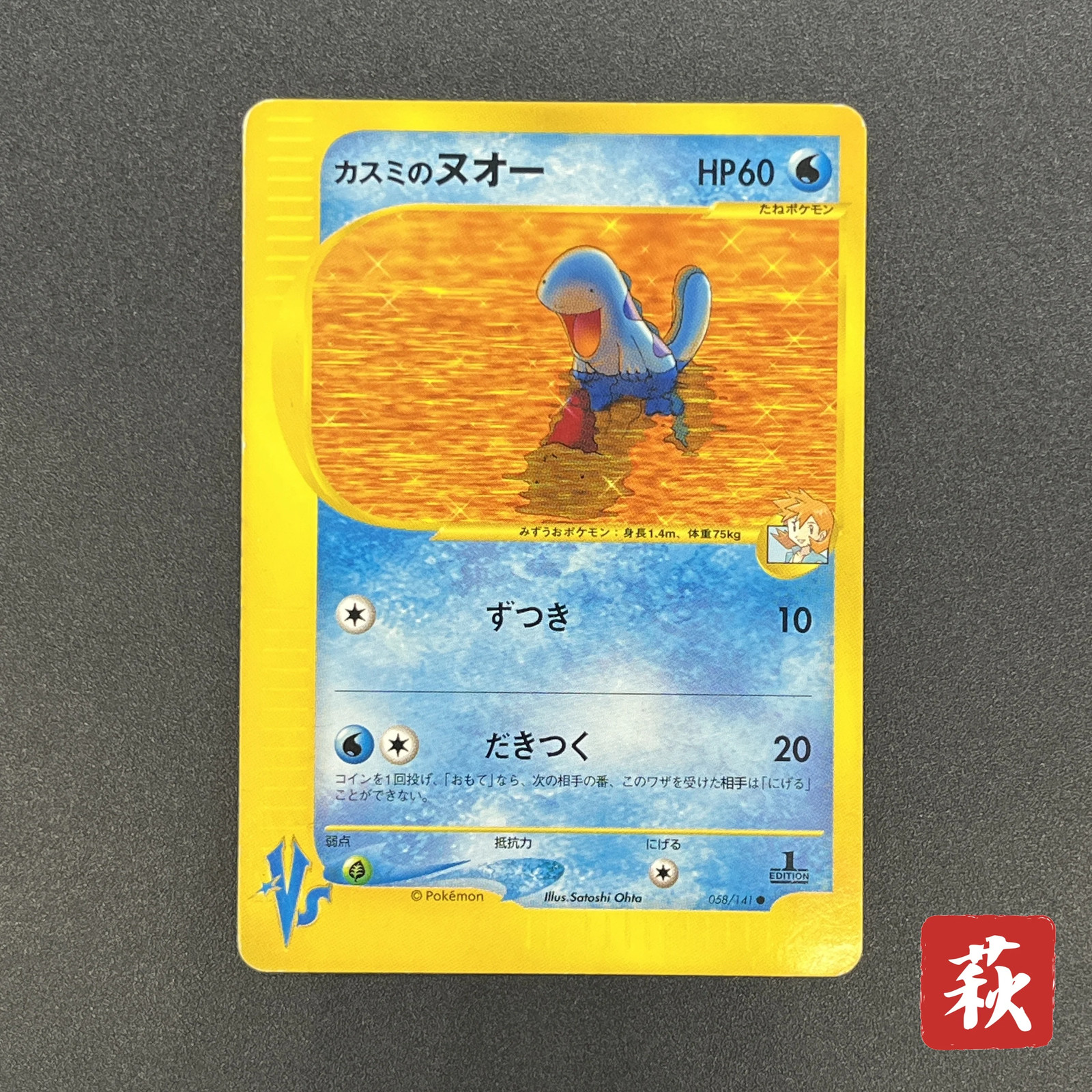 [No Import Duty (US)] Misty\'s Quagsire 058/141 Pokémon VS Japanese Pokemon Card