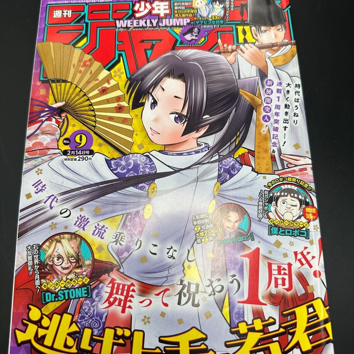 Weekly Shonen Jump 2022-02-14 No.9 Magazine The Elusive Samurai Lead Color Japan Weekly Shonen Jump 2022-02-14 No.9 Magazine The Elusive Samurai Lead Color Japan