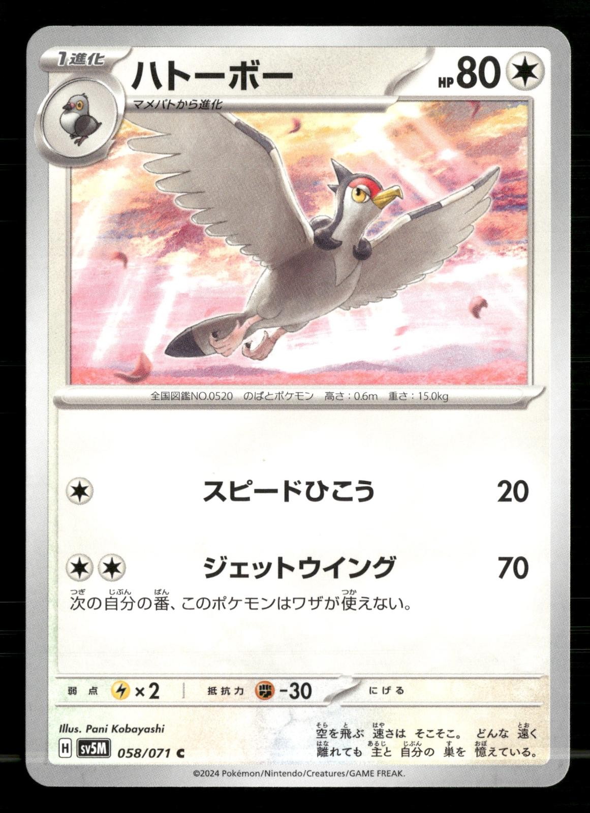 Tranquill 058/071 Common Cyber Judge Pokemon Japanese Lightly Played Tranquill 058/071 Common Cyber Judge Pokemon Japanese Lightly Played