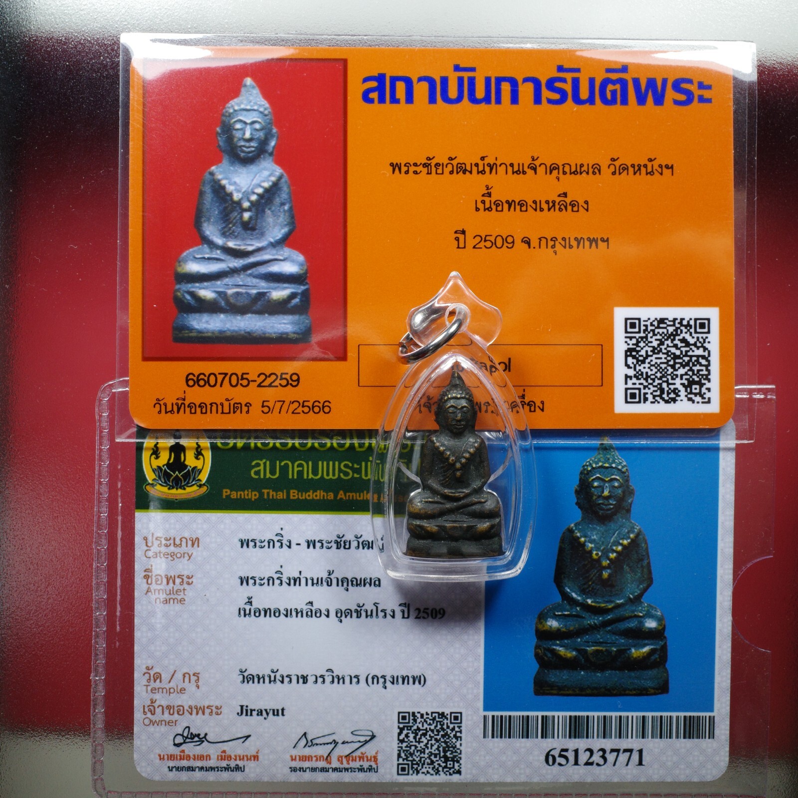 Phra Kring Jao Kun Phon Wat Nang ,BE2509 , Nur Thonglueng. thai amulet & Card