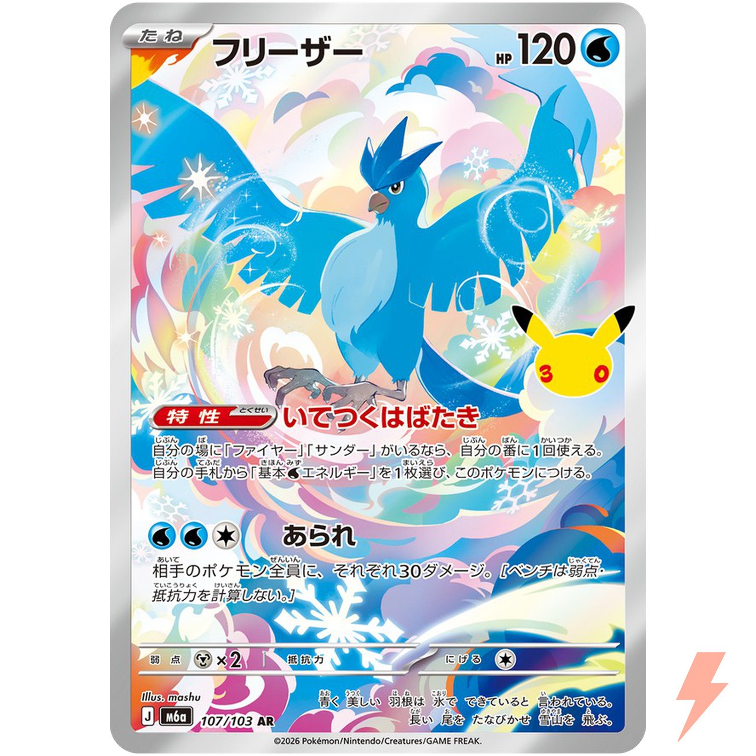 Articuno AR 107/103 M6a 30th Celebration - Pokemon Card Japanese MEGA