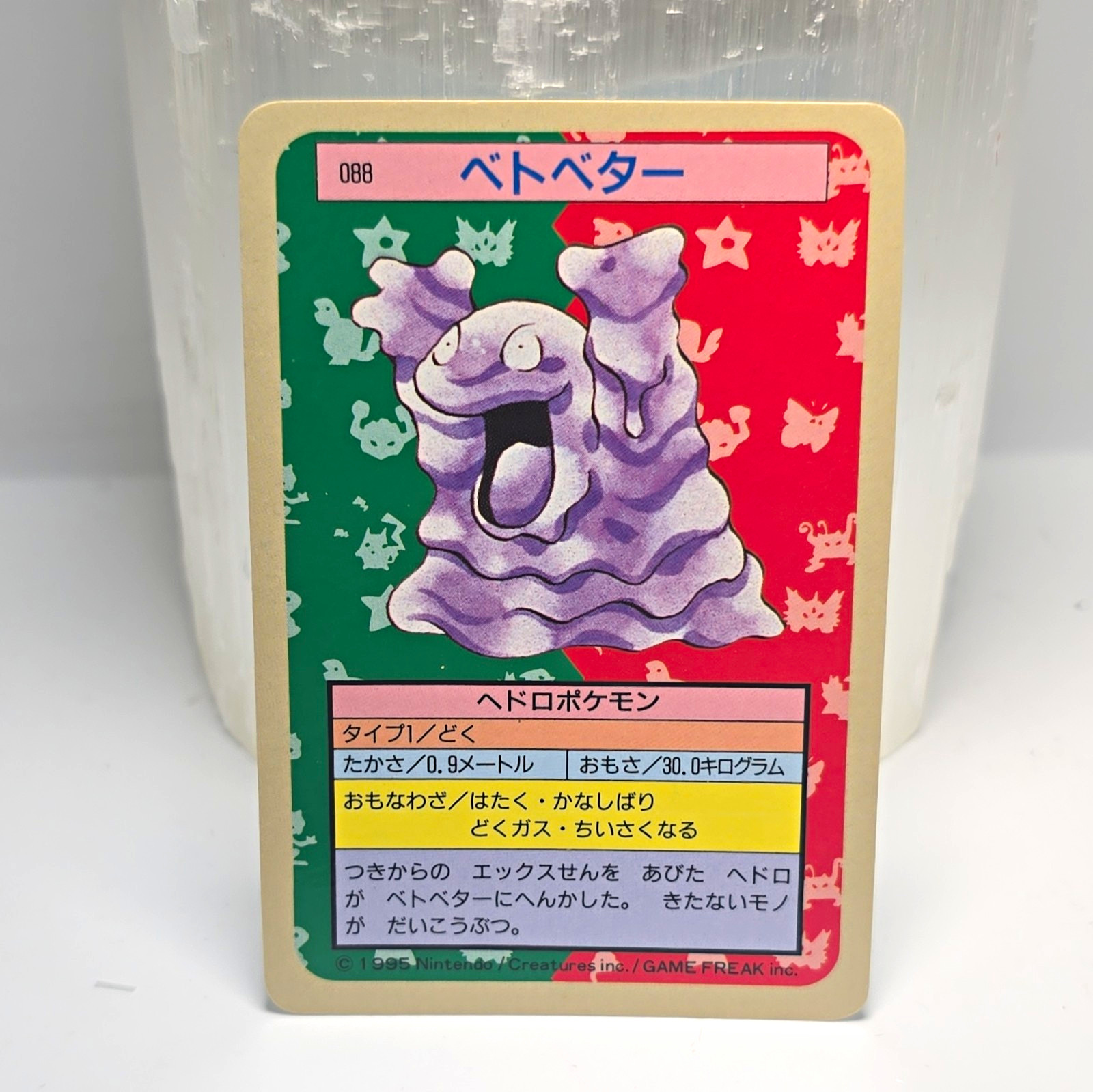 Grimer Pokémon TCG 1995 Japanese Card No.088 Nintendo Topsun blue back Vintage