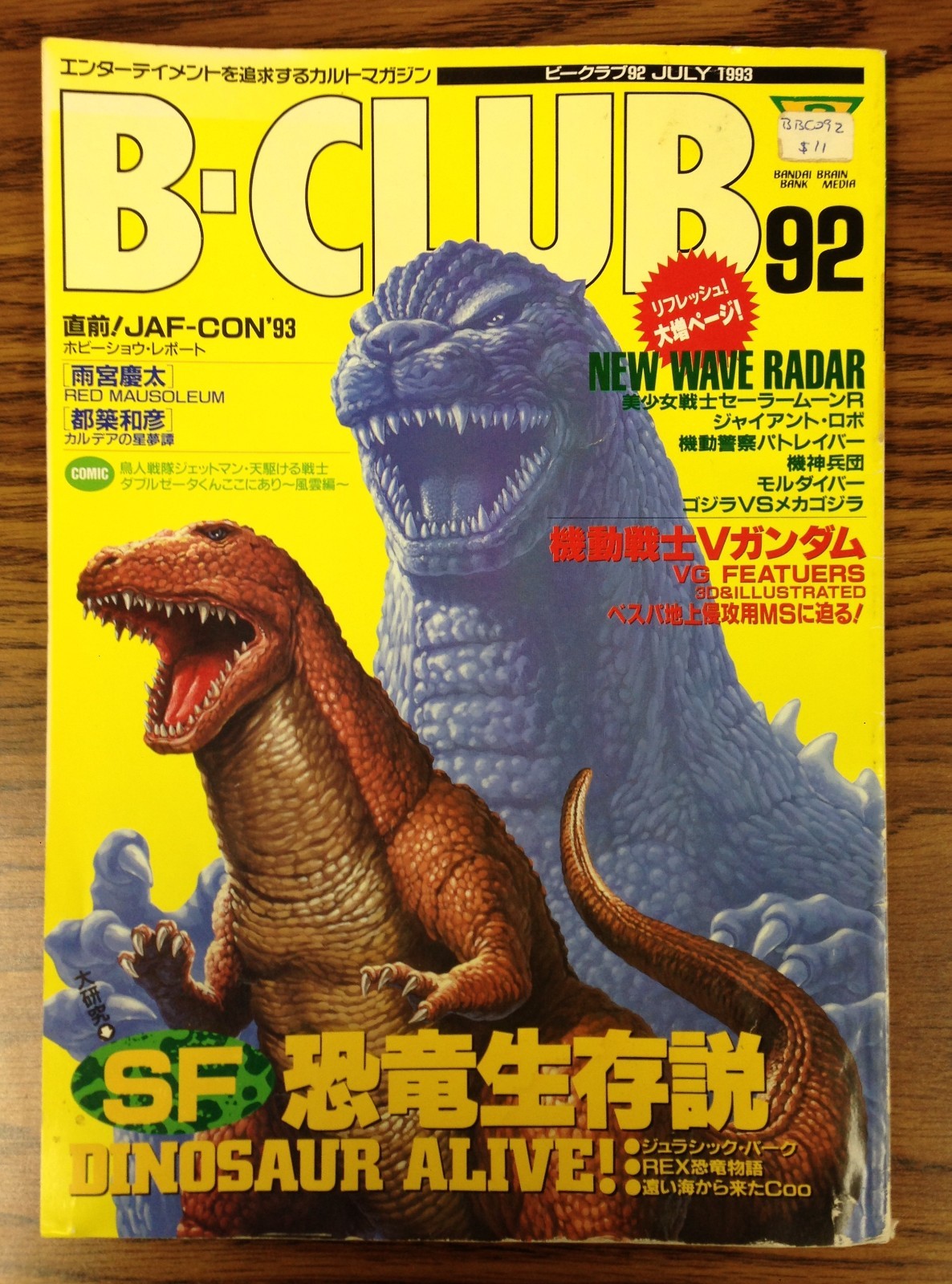 Japanese B-Club Magazine Volume 92 (July 1993) - Sailor Moon, Gundam, Godzilla Japanese B-Club Magazine Volume 92 (July 1993) - Sailor Moon, Gundam, Godzilla