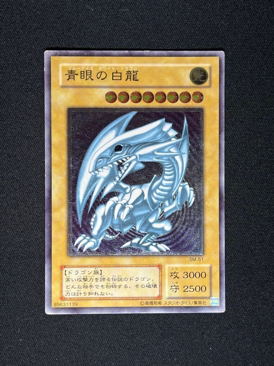 Yu-Gi-Oh Card Blue Eyes White Dragon SM-51 Ultimate Rare Relief from Japan