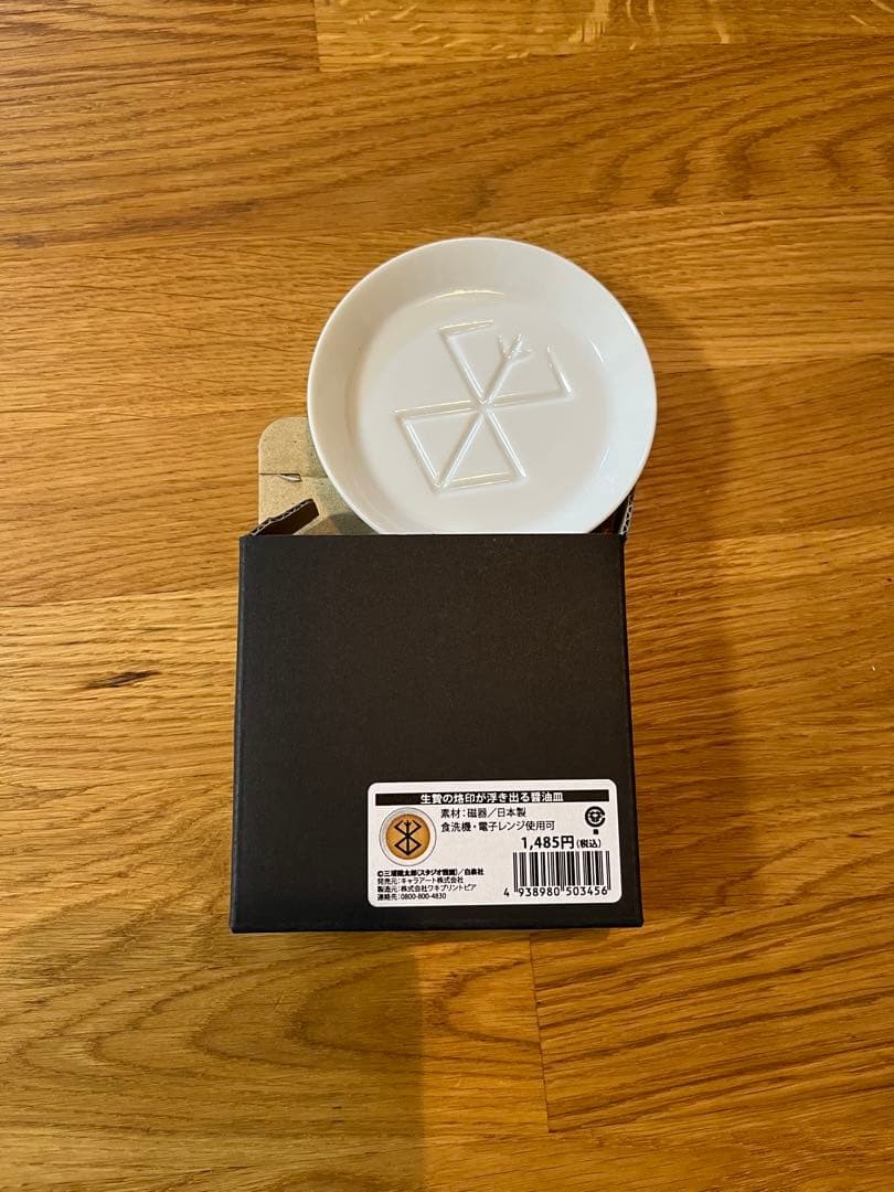 Berserk: The Great Berserk Exhibition - Sacrificed Brand Soy Sauce Dish -