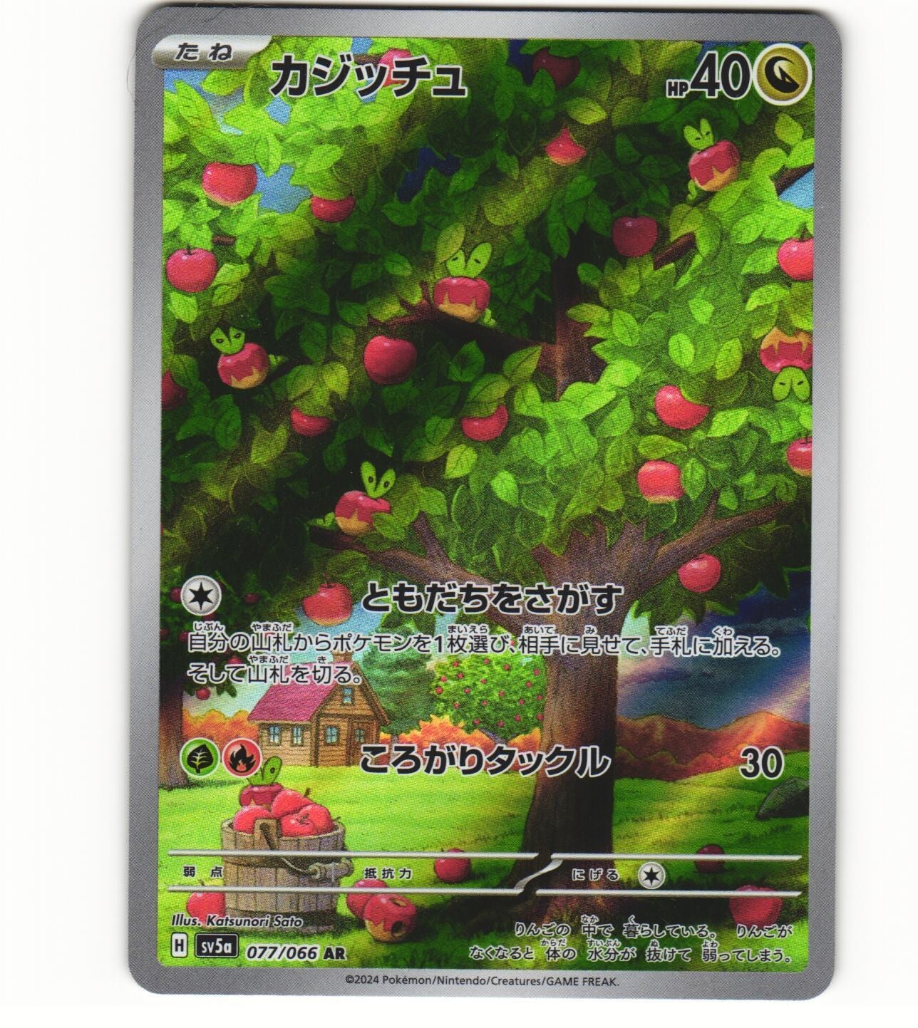 2024 Near Mint Pokemon Applin AR 077/066 Crimson Haze SV5a Japanese 2024 Near Mint Pokemon Applin AR 077/066 Crimson Haze SV5a Japanese