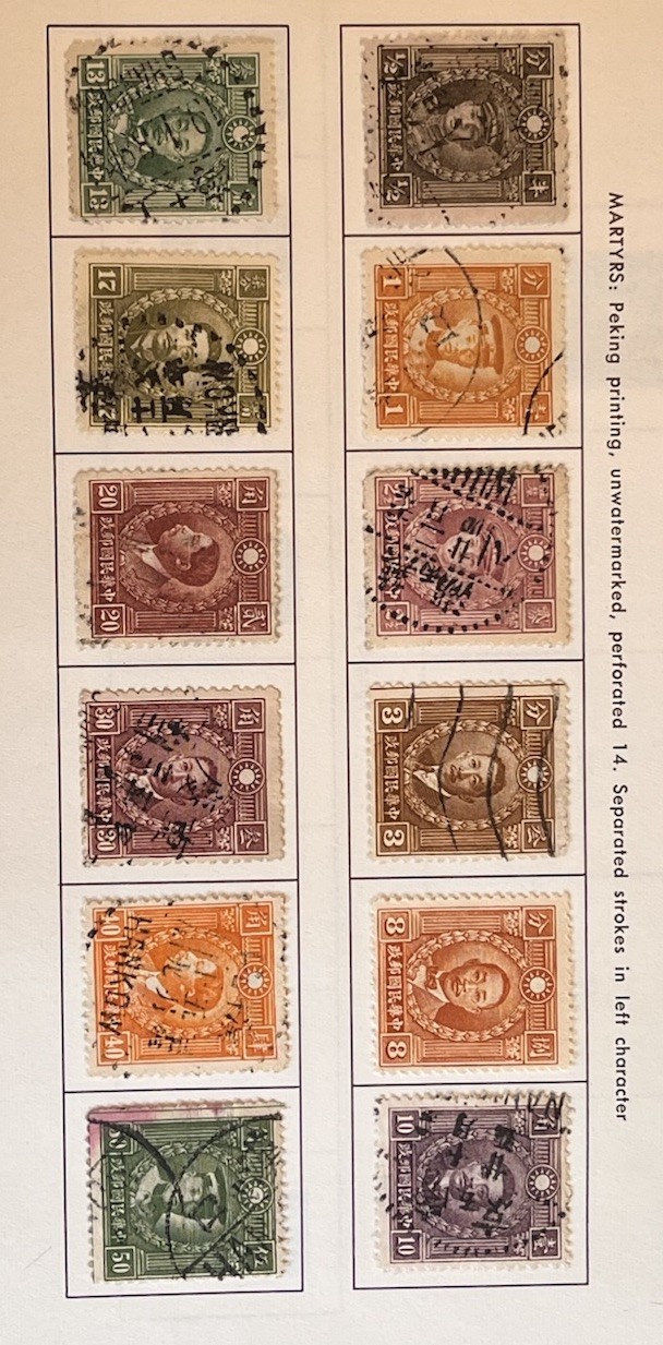 China 1932-1934 Martyrs Issue Complete Set of 12 Used Stamps - Scott #312-323 China 1932-1934 Martyrs Issue Complete Set of 12 Used Stamps - Scott #312-323