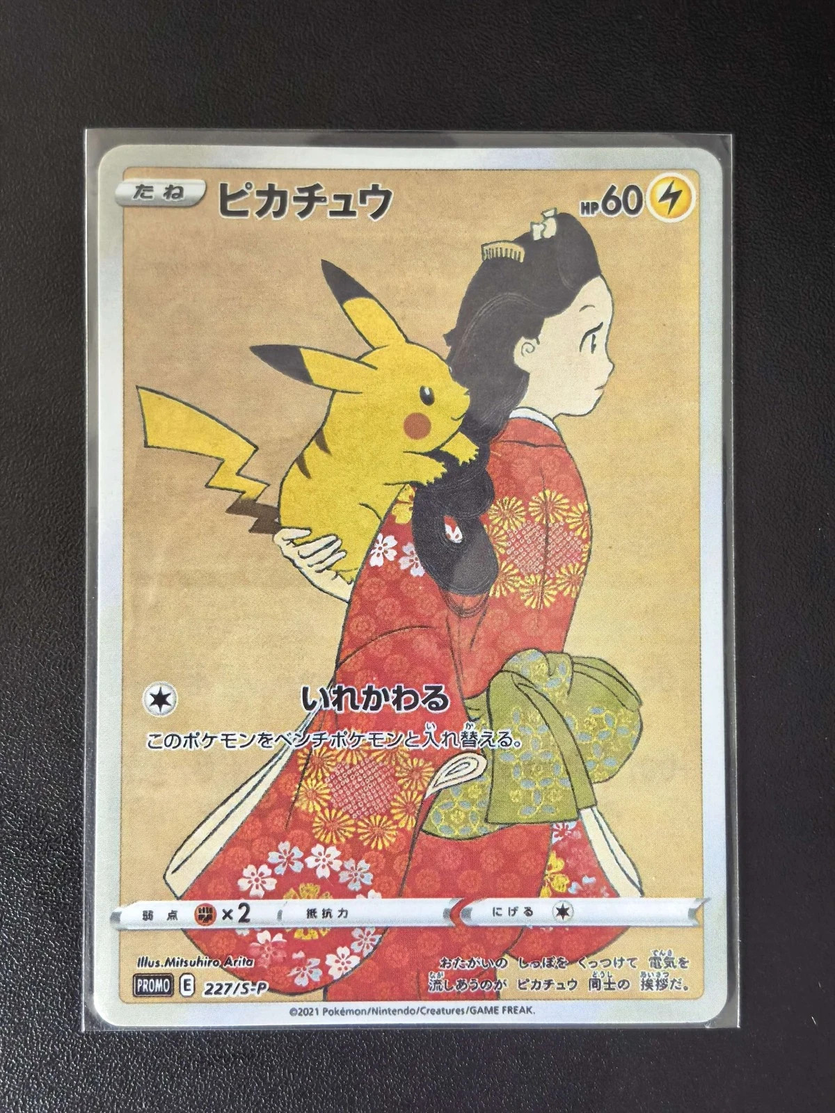 Pikachu - 227/S-P 227/S-P S-P: Sword & Shield Promos Holo (Japanese)