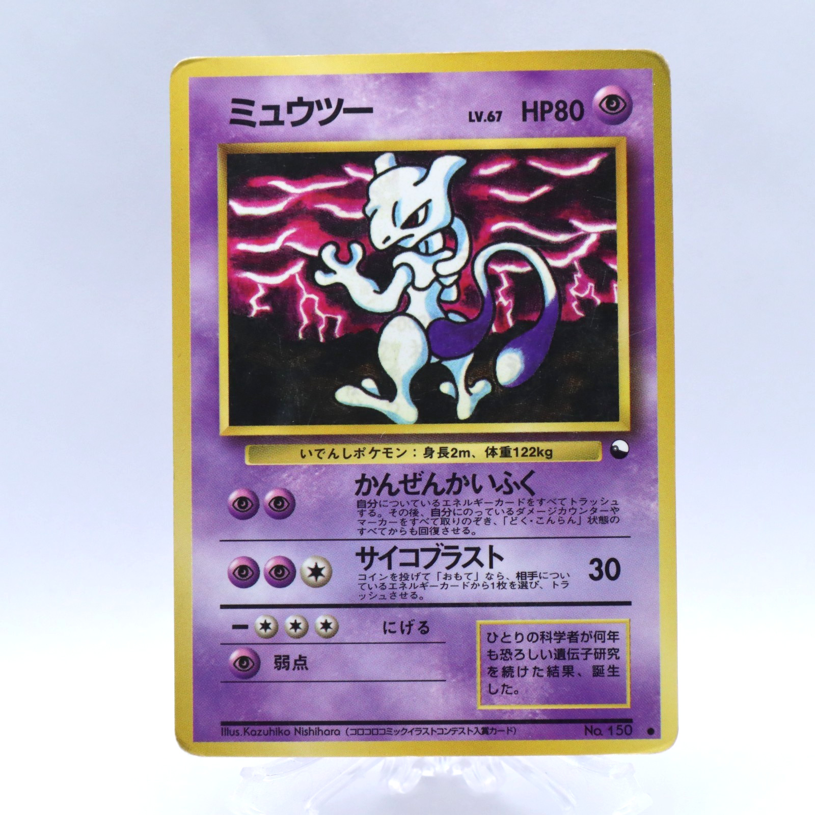 Mewtwo No.150 Vending Series 3 Old back Vintage Glossy Pokemon Card Japanese V3 Mewtwo No.150 Vending Series 3 Old back Vintage Glossy Pokemon Card Japanese V3