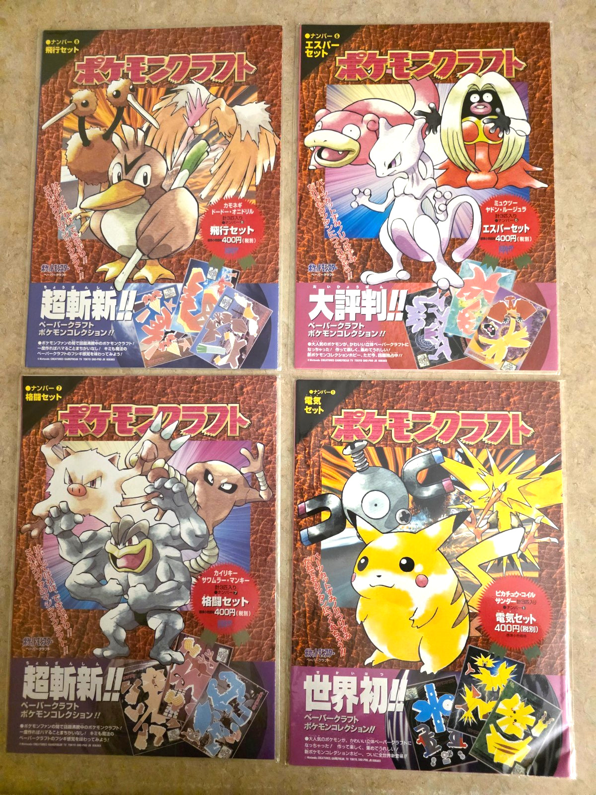 4 Pokémon 3D New Sealed Japanese Origami Papercrafts Nintendo Series RARE