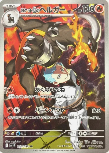 Team Rocket's Houndoom 100/098 AR SV10 Pokemon Japanese Holo