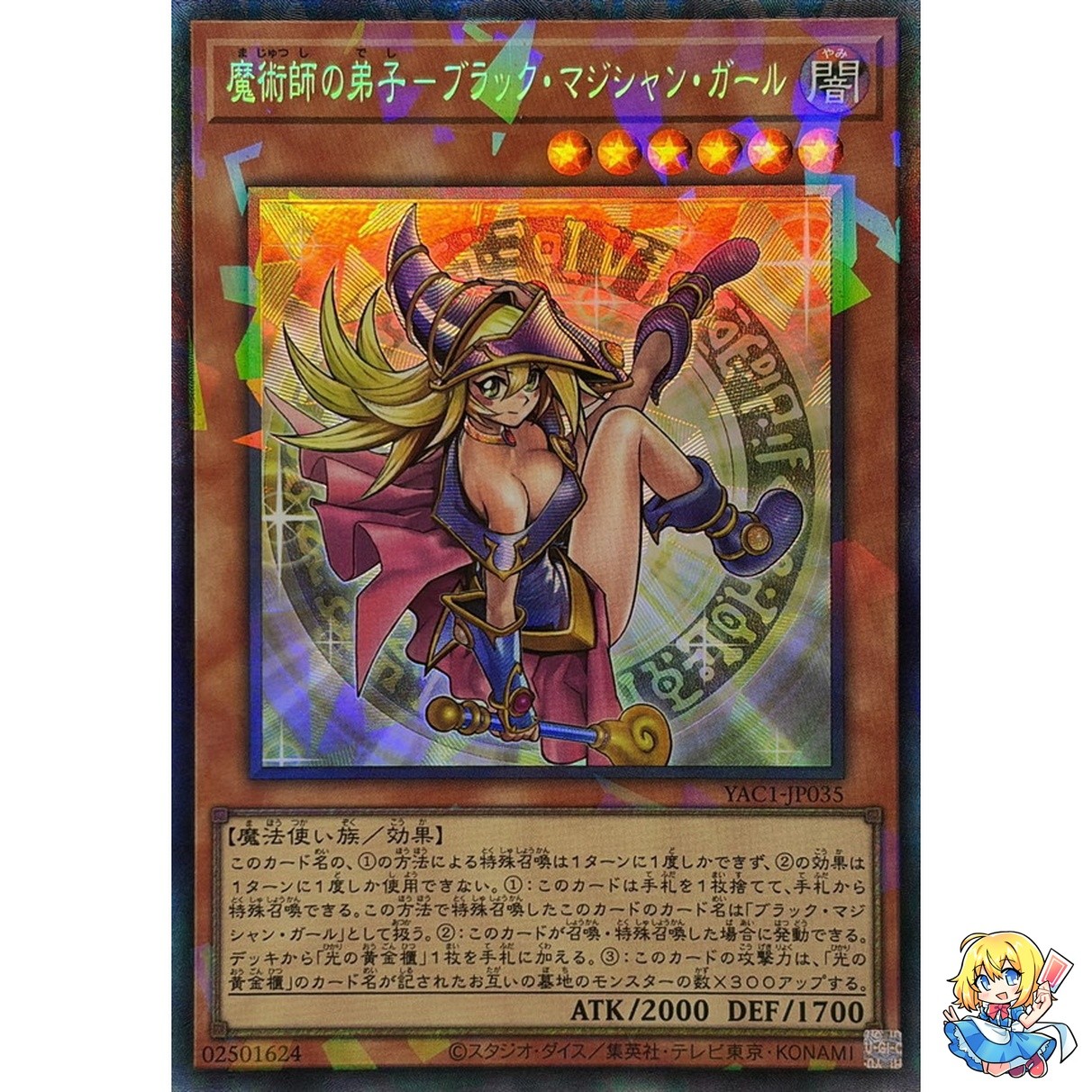 Dark Magician Girl the Magician's Apprentice Collector's Rare YAC1-JP035