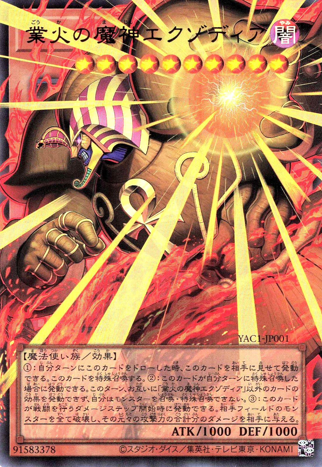Yugioh Exodia the Obliterator YAC1-JP001 Ultra Over Frame Japanese