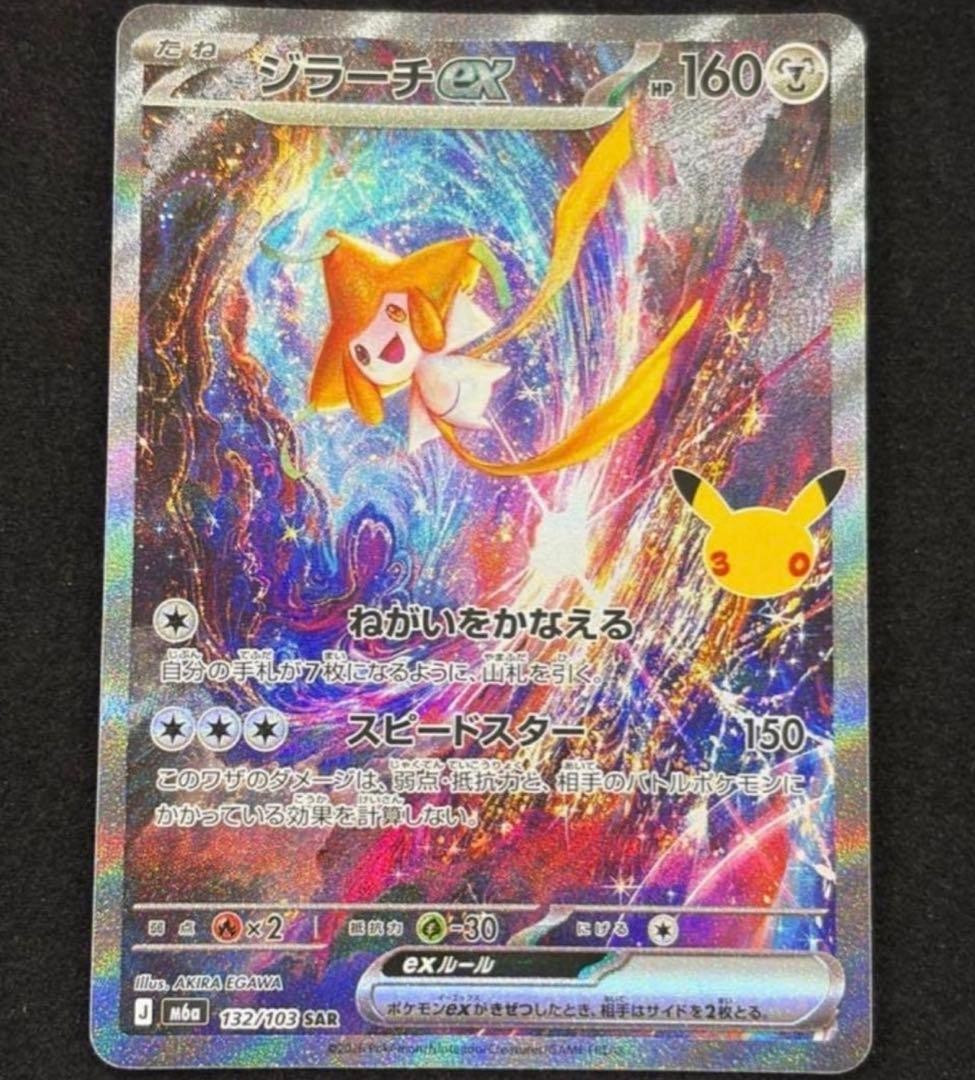 Pokemon Card Jirachi ex SAR 132/103 30th Celebration M6a Japanese