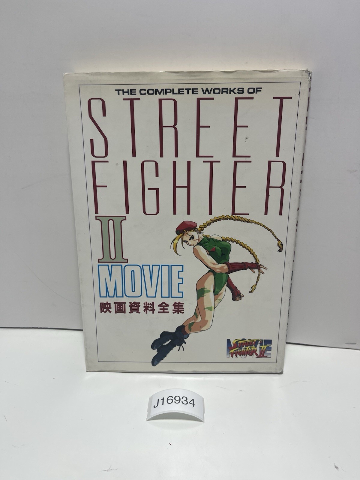 The Complete Works of Street Fighter II Movie Art Book 1994 Paperback Vintage The Complete Works of Street Fighter II Movie Art Book 1994 Paperback Vintage