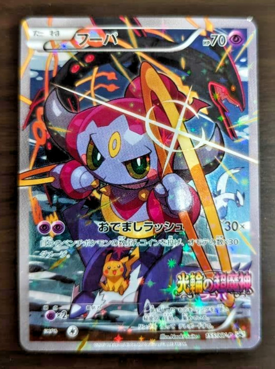 Hoopa 155/XY-P with Pikachu Promo Movie Limited Pokemon Card Japanese 2015
