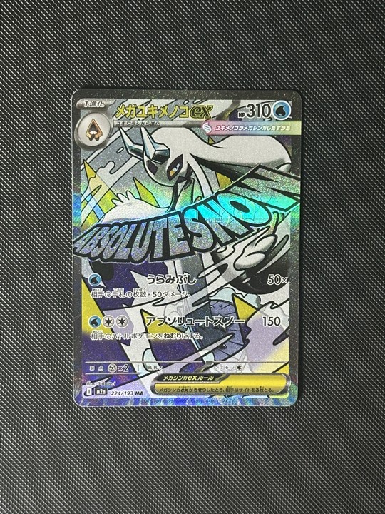 Mega Froslass ex 224/193 M2a: High Class Pack: Mega Dream Ex Holo (Japanese) Mega Froslass ex 224/193 M2a: High Class Pack: Mega Dream Ex Holo (Japanese)