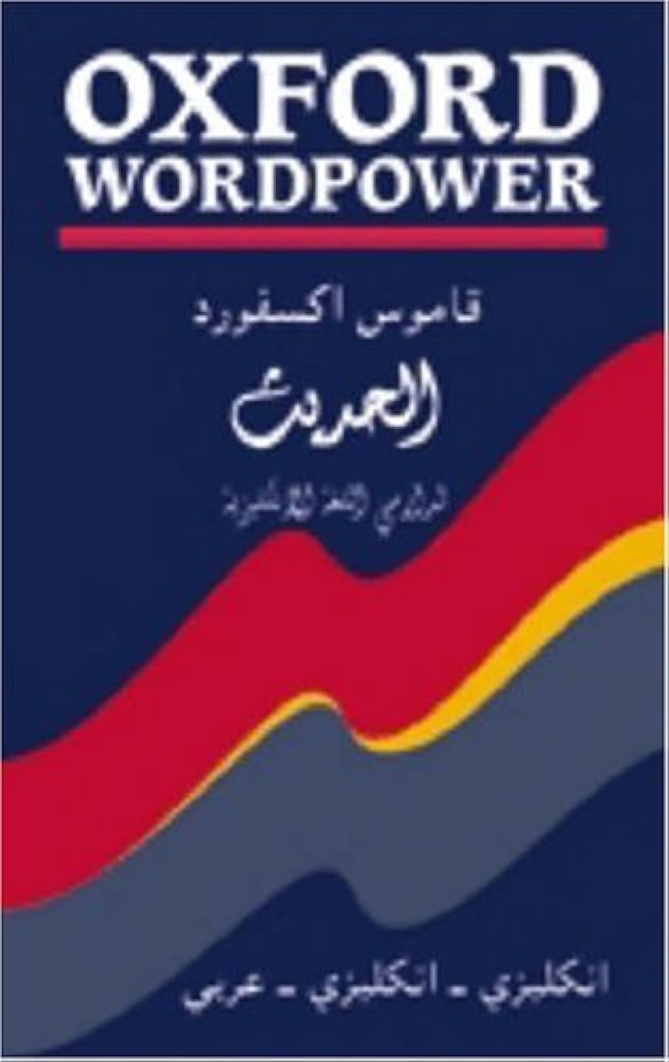 Oxford Wordpower Dictionary - paperback not-available Oxford Wordpower Dictionary - paperback not-available