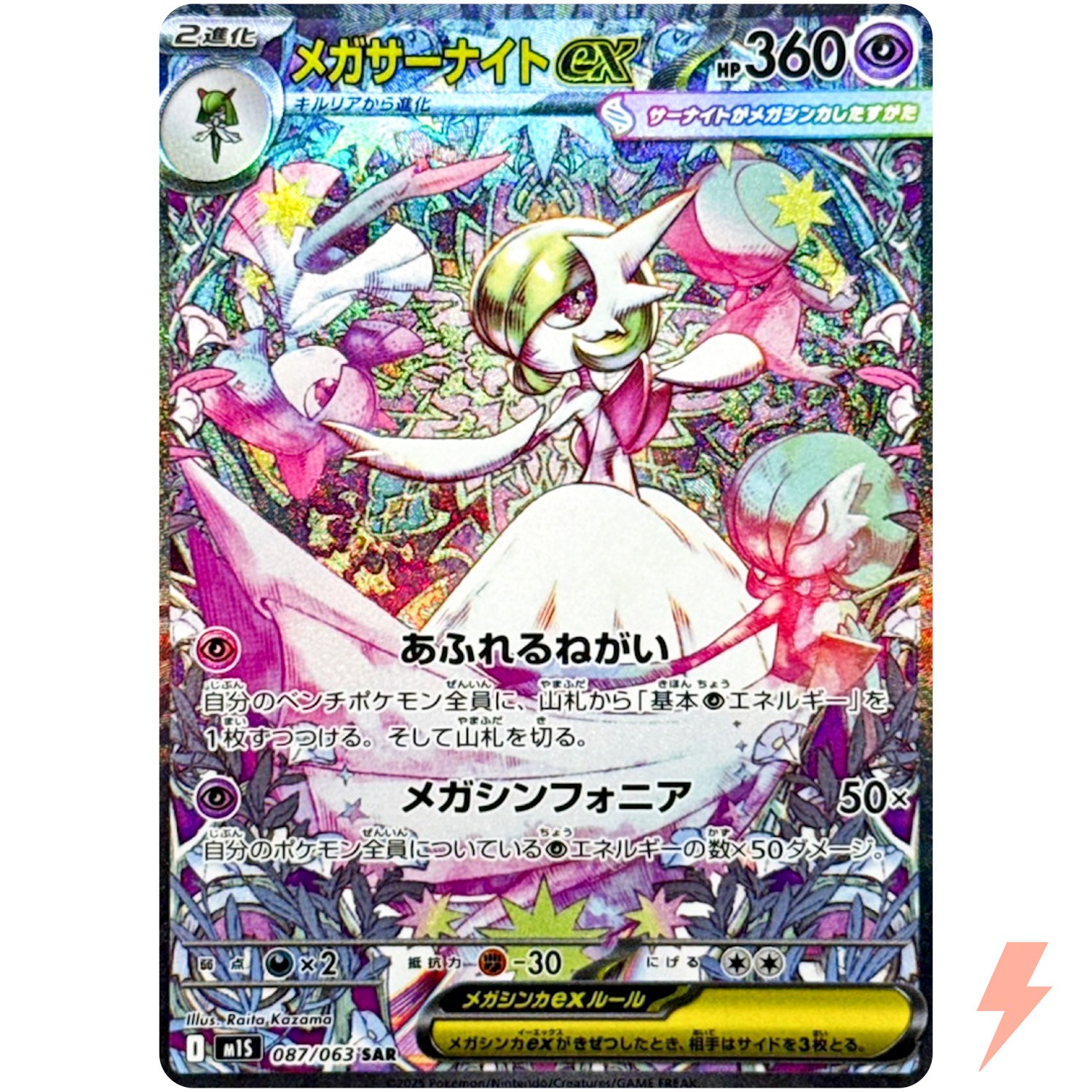 Mega Gardevoir ex SAR 087/063 M1S Mega Symphonia - Pokemon Card Japanese MEGA Mega Gardevoir ex SAR 087/063 M1S Mega Symphonia - Pokemon Card Japanese MEGA