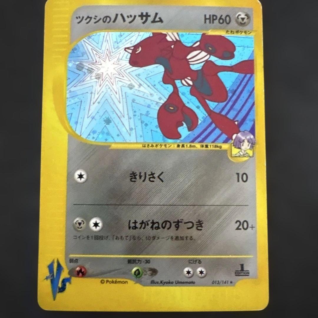 SWIRL 🌀 Bugsy’s Scizor 013/141 1st Edition VS Japanese Holo Pokemon TCG Card LP