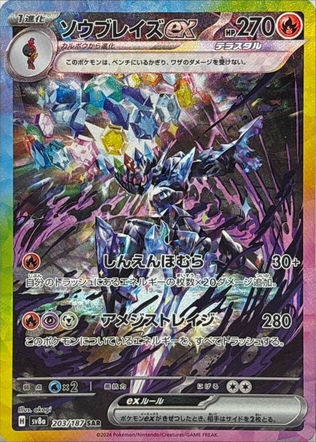 Ceruledge ex SAR 203/187 Terastal Festival SV8a Pokemon Card Japanese[Near Mint]