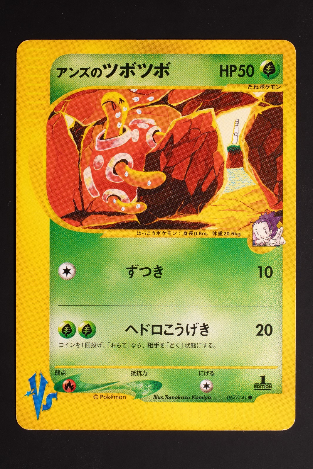 Janine\'s Shuckle 067/141 Pokemon VS Japanese Janine\'s Shuckle 067/141 Pokemon VS Japanese