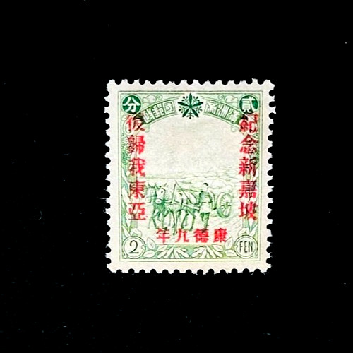 China MANCHUKUO Stamp Lot - 1942 Horse Cart & Harvest Overprint Sn 140 MHR r9 China MANCHUKUO Stamp Lot - 1942 Horse Cart & Harvest Overprint Sn 140 MHR r9