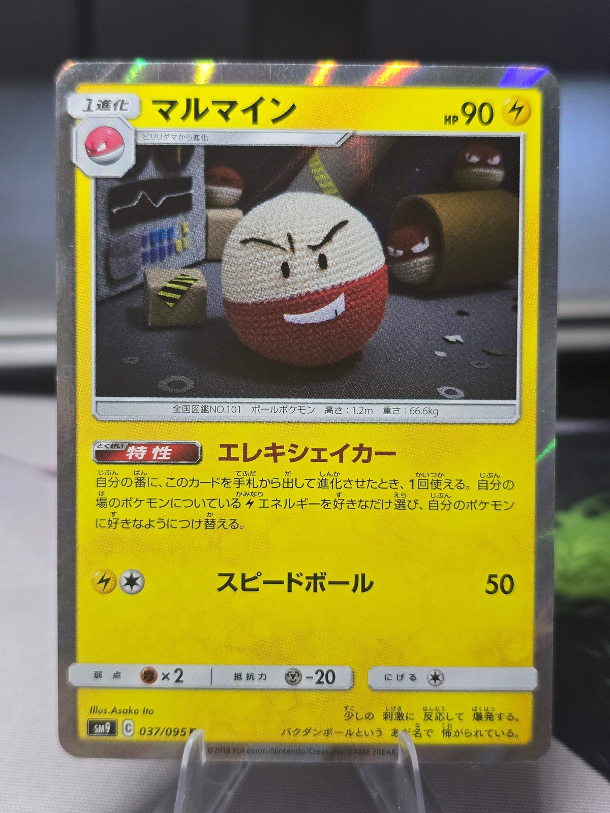 Pokémon TCG: Electrode #037/095 — Tag Bolt SM9 (Japanese, 2018) — Illus. Asako I