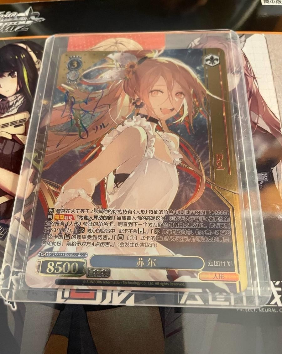 2026 Weiss Schwarz TCG Girls Frontline Sol GFL/SZ11-070 SSP Signed Card NM！
