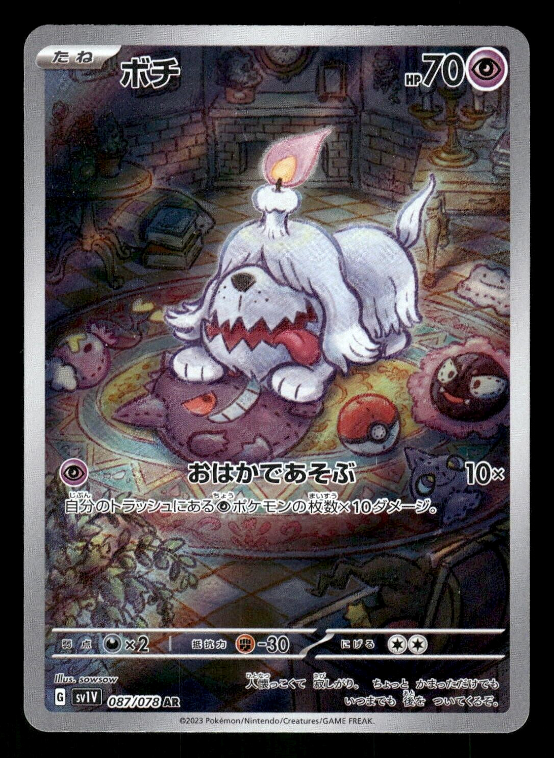 2023 Near Mint Pokemon Greavard 087/078 AR sv1V Scarlet & violet Japanese 2023 Near Mint Pokemon Greavard 087/078 AR sv1V Scarlet & violet Japanese