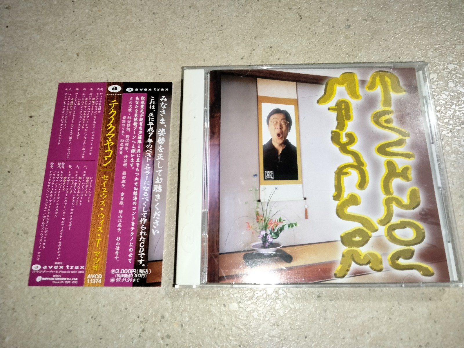.松尾貴史 – Technocmayacom CD AVCD-11374 2nd Funk-tion Black Box Maximizor Techno