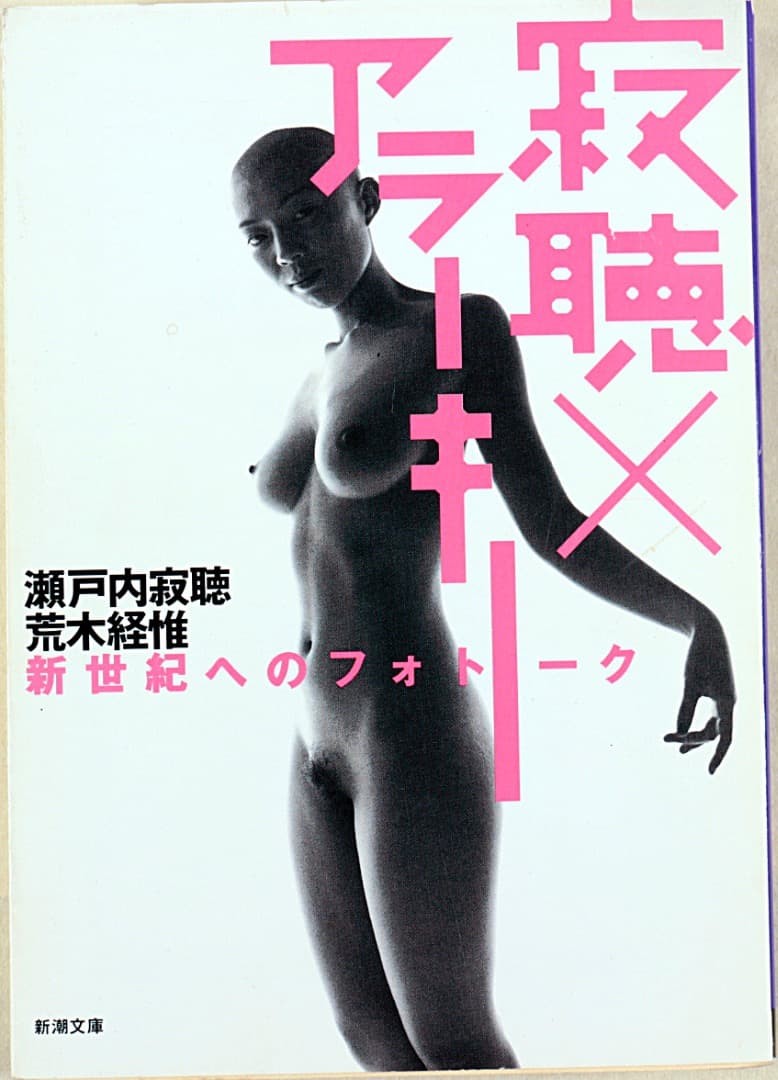 Setouchi Jakucho Araki Jakucho X Araki Photo Essay Book Limited Edition Setouchi Jakucho Araki Jakucho X Araki Photo Essay Book Limited Edition