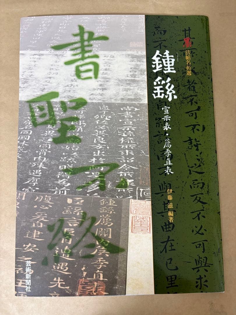 Zhong Yao, Xuan Shi Biao, Jian Ji Zhi Biao, Ink, Calligraphy Rubbing Selections