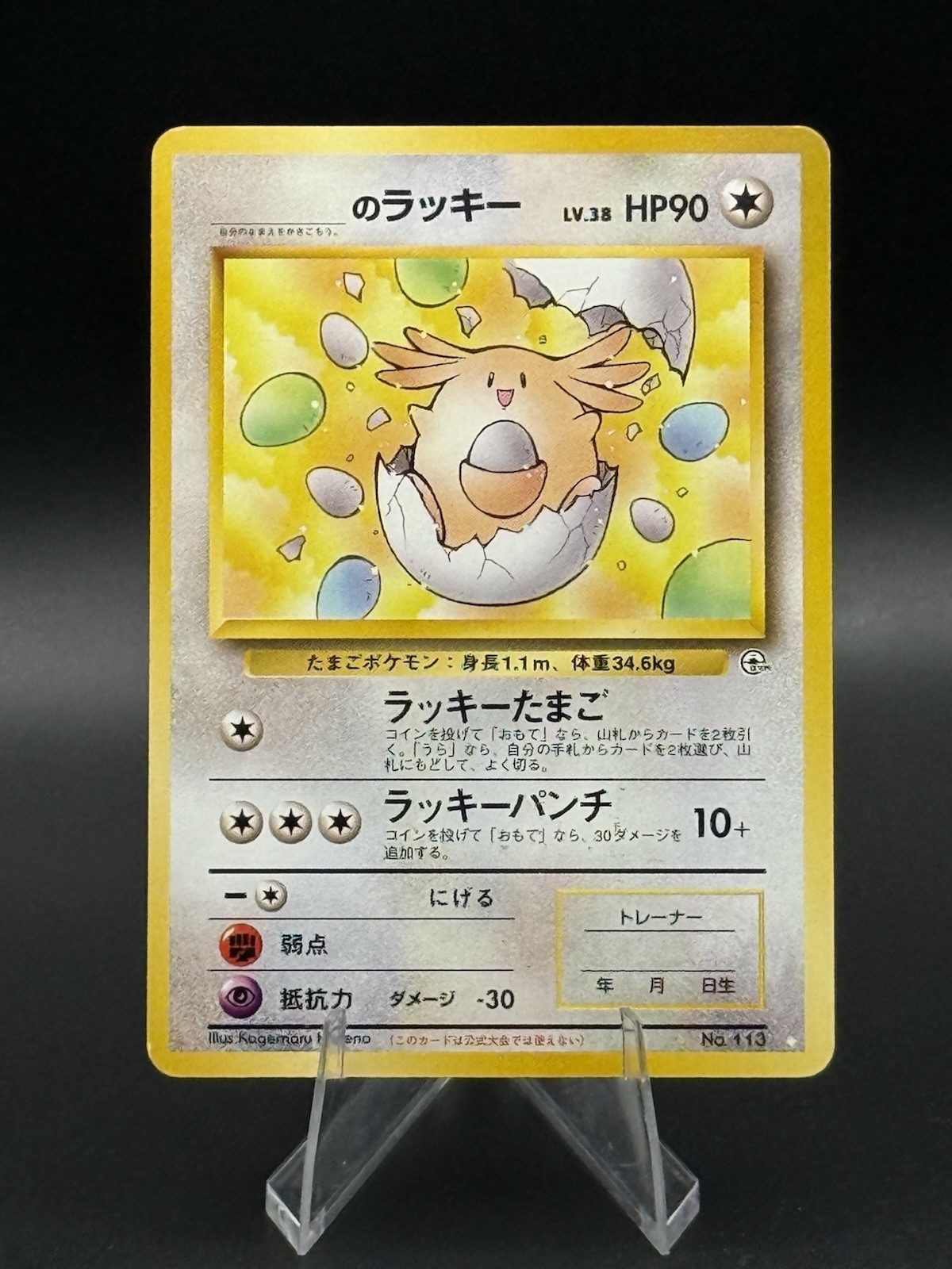 [US BASED] _\'S CHANSEY NO. 113 (JP) POKEMON LP