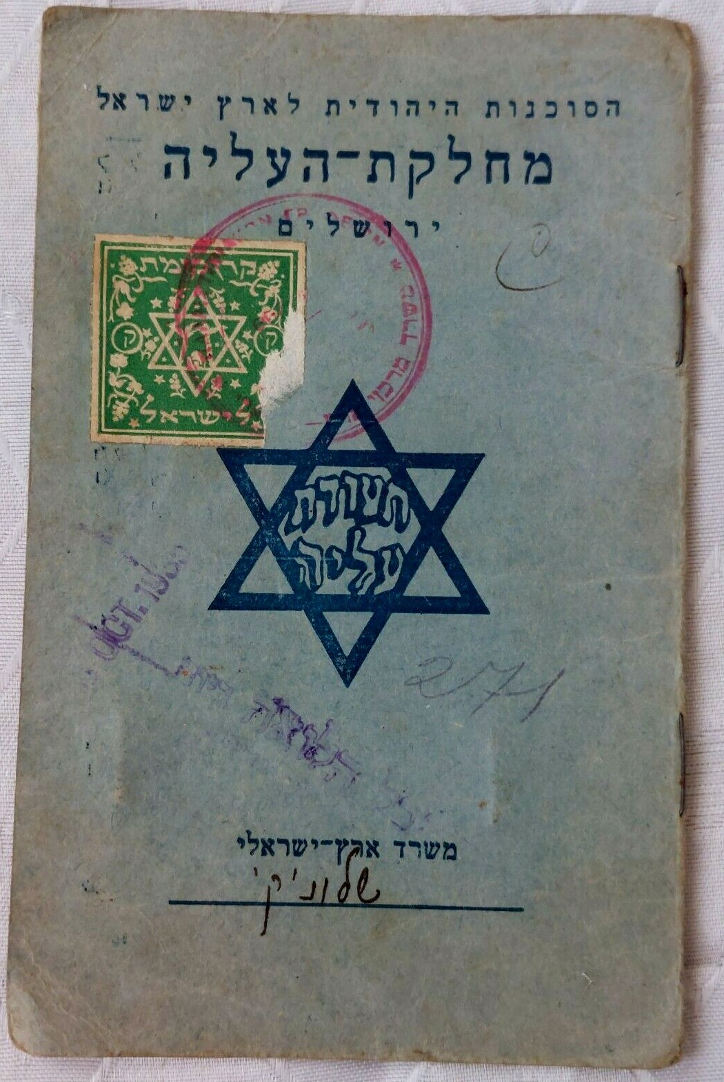 1935 PALESTINE DOCUMENT FOR JEWISH FAMILY ERETZ ISRAEL