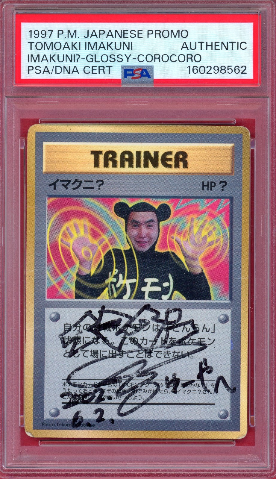 1997 Pokemon Japanese PSA Auth Tomoaki Imakuni Signed Imakuni? Glossy CoroCoro 1997 Pokemon Japanese PSA Auth Tomoaki Imakuni Signed Imakuni? Glossy CoroCoro