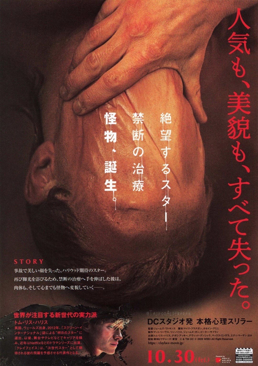 New  Clayface movie Japanese poster