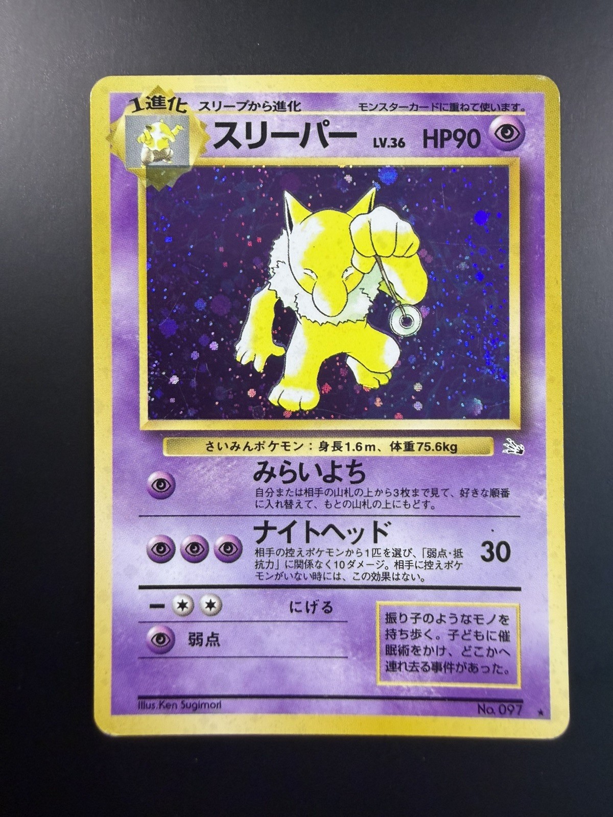 1997 Pokemon Japanese HYPNO #097 Holo Rare - Mystery of the Fossils MP 1997 Pokemon Japanese HYPNO #097 Holo Rare - Mystery of the Fossils MP