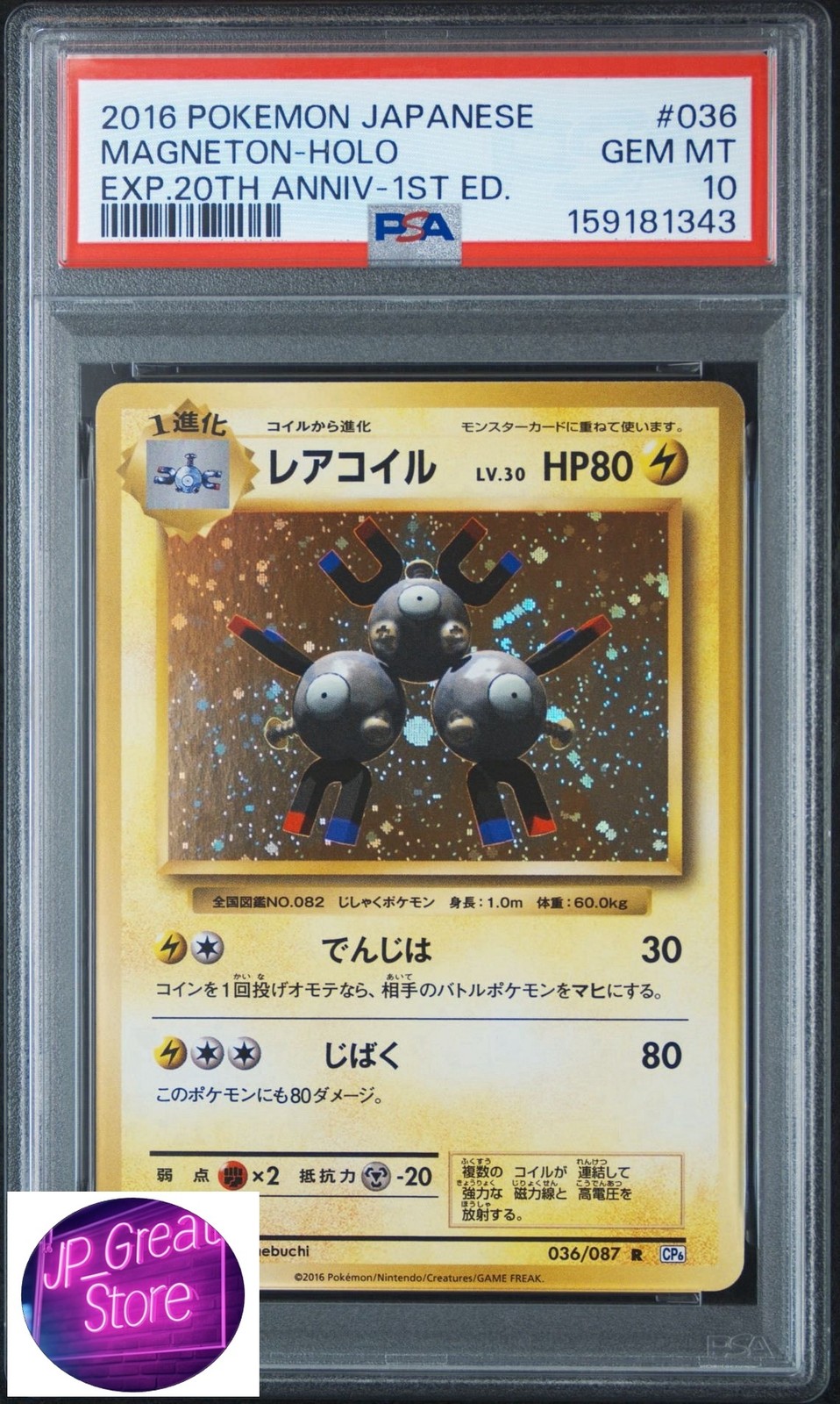 【PSA 10】 Magneton R :1ED [CP6 036/087] Pokemon from Japan