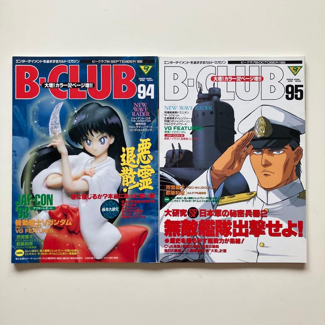 B-CLUB 94 & 95 Set Magazines From Japan
