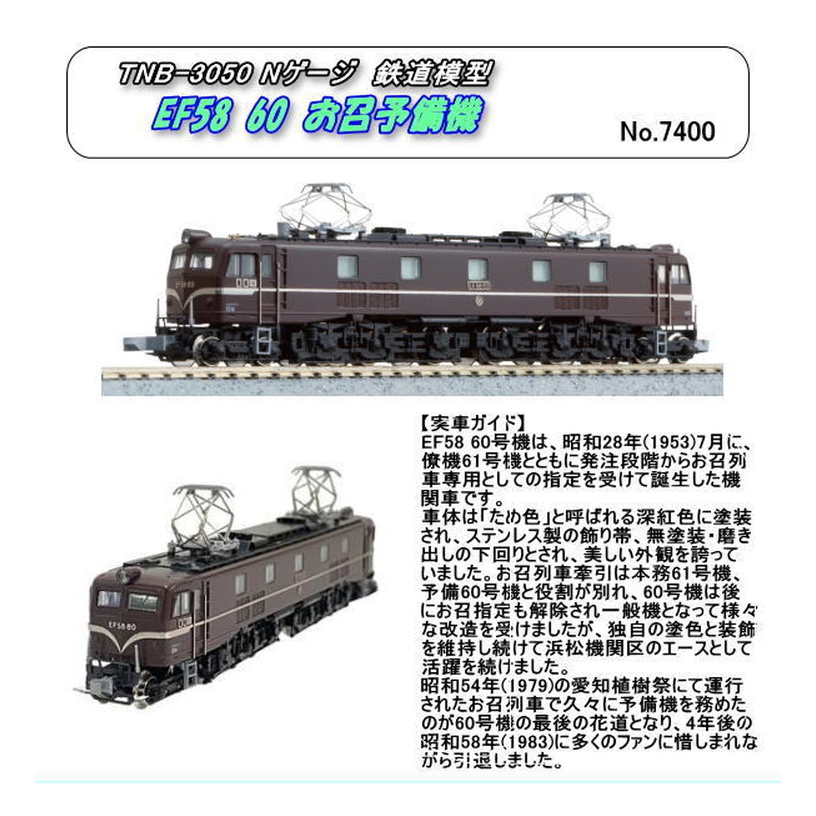Kato N Scale Steam Locomotive Japan kato-3050 Gauge EF58-60 O Shou Yobi Ki Model Kato N Scale Steam Locomotive Japan kato-3050 Gauge EF58-60 O Shou Yobi Ki Model