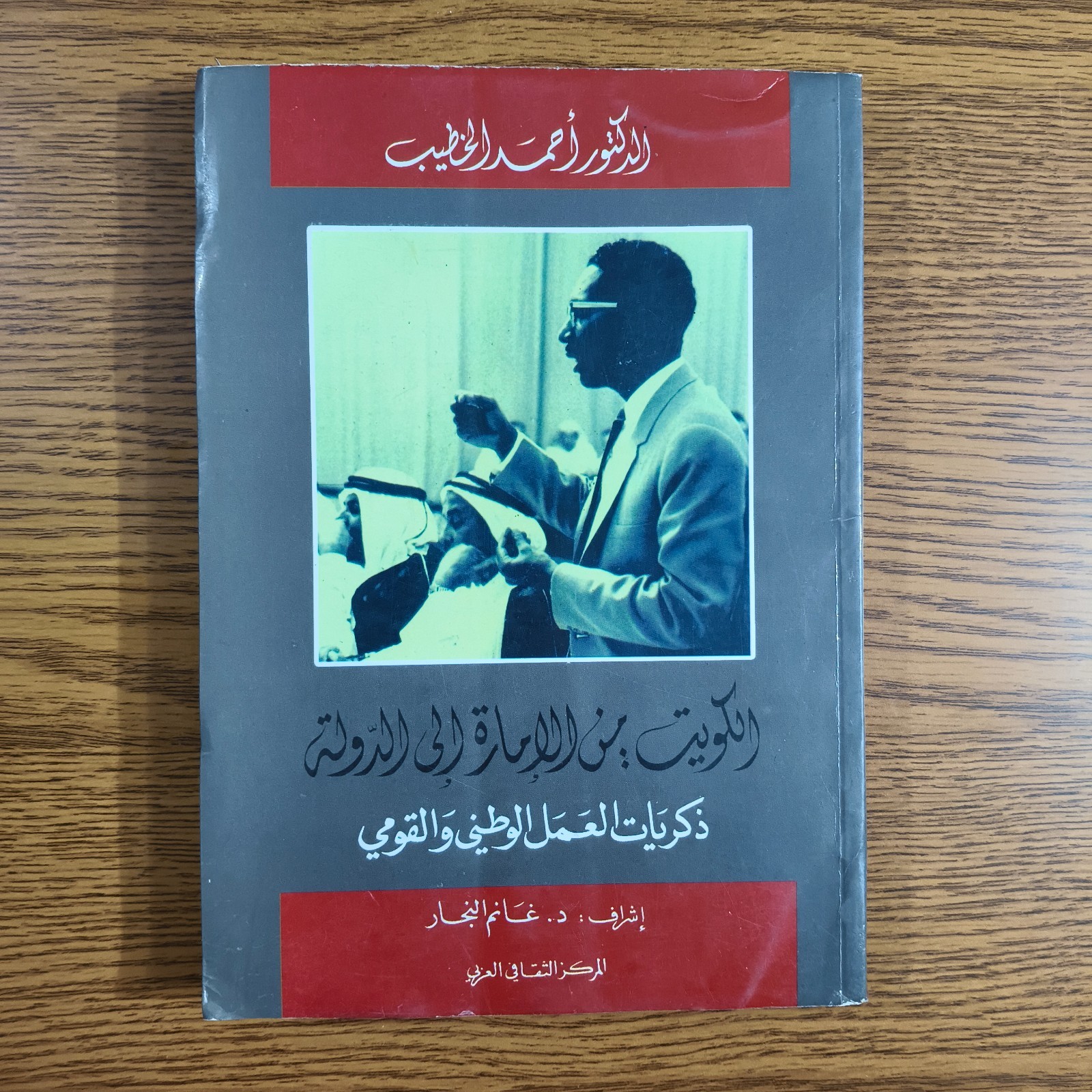 Political Kuwait From Emirate State الكويت من الإمارة إلي الدولة الصباح الدولة