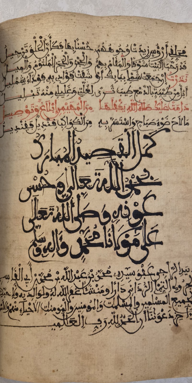 Old & rare Islamic Manuscript, Al-Qarawiyyin university Fez,  18th century