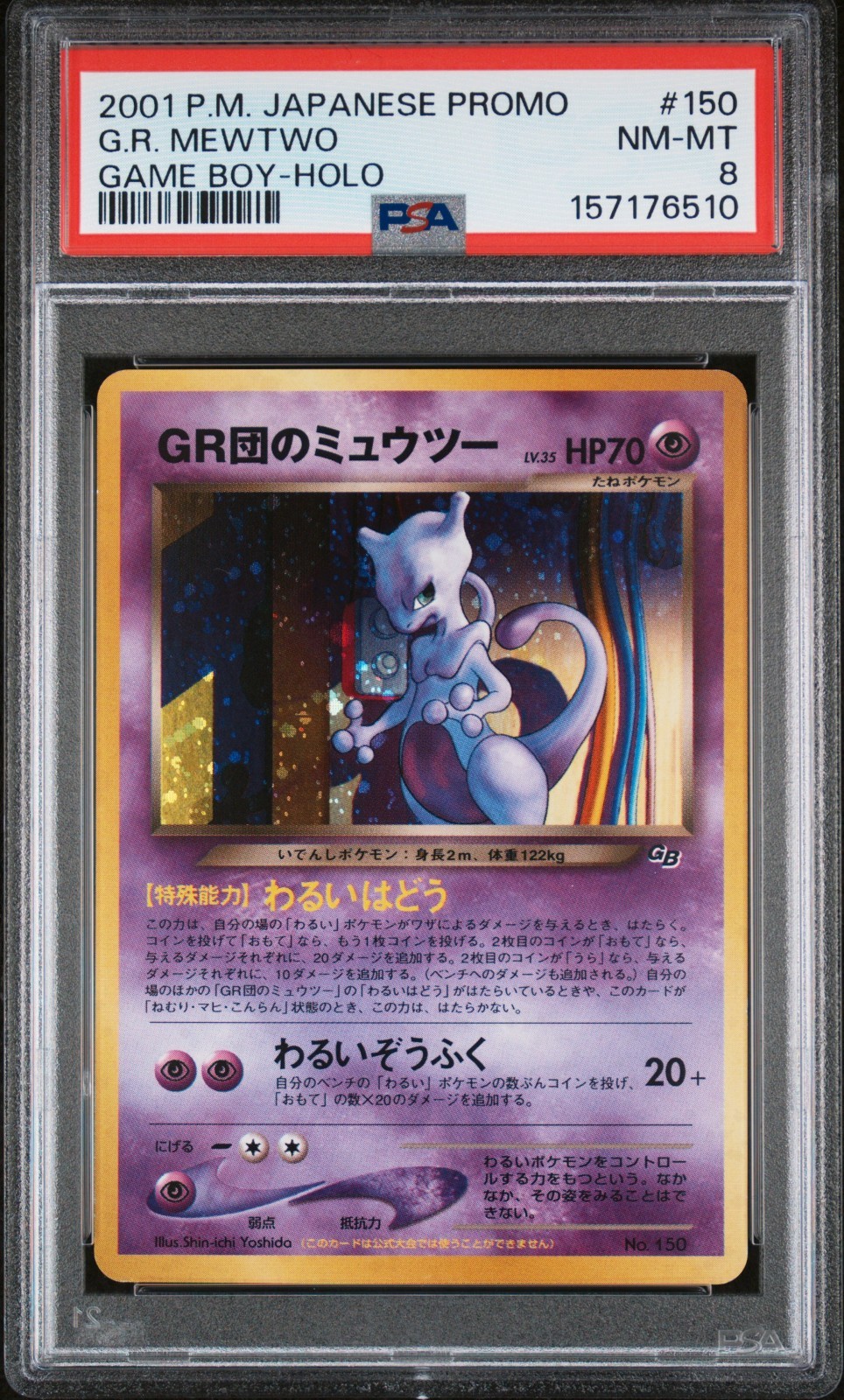 1998 POKEMON JAPANESE PROMO GAME BOY #150 GREAT ROCKET'S MEWTWO PSA 8 1998 POKEMON JAPANESE PROMO GAME BOY #150 GREAT ROCKET'S MEWTWO PSA 8