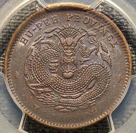 1902 China-Hupeh 10 Cash AU 50 严重低评 稀少𤠣脸五路鳞版 轮光深打 龙鳞粒粒可数 状态一流 1902 China-Hupeh 10 Cash AU 50 严重低评 稀少𤠣脸五路鳞版 轮光深打 龙鳞粒粒可数 状态一流